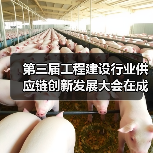 第三届工程建设行业供应链创新发展大会在成都举行,友发集团分享钢管供应链经验(图3) 第三届工程建设行业供应链创新发展大会在成都举行,友发集团分享钢管供应链经验(图3)
