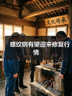 螺纹钢有望迎来修复行情（图2）
