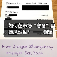 如何在市场“寒冬”里逆风翻盘？ ——钢贸“老手”李忠双谈生存秘籍（图2）