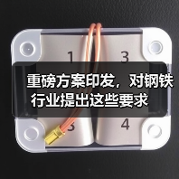 重磅方案印发,对钢铁行业提出这些要求(图2) 重磅方案印发,对钢铁行业提出这些要求(图2)