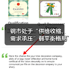 钢市处于“供给收缩、需求承压”弱平衡格局(图4) 钢市处于“供给收缩、需求承压”弱平衡格局(图4)