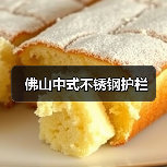 佛山中式不锈钢护栏(图4) 佛山中式不锈钢护栏(图4)
