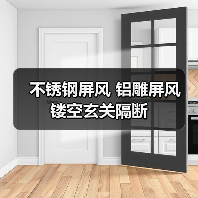 不锈钢屏风 铝雕屏风 镂空玄关隔断(图3) 不锈钢屏风 铝雕屏风 镂空玄关隔断(图3)