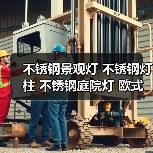 不锈钢景观灯 不锈钢灯柱 不锈钢庭院灯 欧式不锈钢灯柱 艺术景观灯（图2）