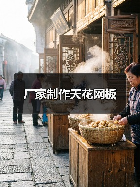 厂家制作天花网板（图4）