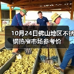 10月24日佛山地区不锈钢热窄市场参考价（图2）