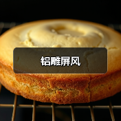 铝雕屏风（图4）