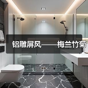 铝雕屏风——梅兰竹菊(图4) 铝雕屏风——梅兰竹菊(图4)