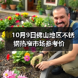 10月9日佛山地区不锈钢热窄市场参考价(图4) 10月9日佛山地区不锈钢热窄市场参考价(图4)