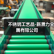 不锈钢工艺品-新潜力金属有限公司(图1) 不锈钢工艺品-新潜力金属有限公司(图1)