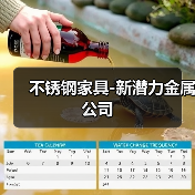 不锈钢家具-新潜力金属公司（图2）