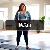 铁艺门