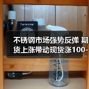不锈钢市场强势反弹 期货上涨带动现货涨100-200（图4）