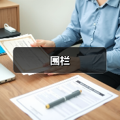 围栏