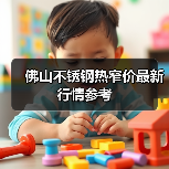 佛山不锈钢热窄价最新行情参考（图2）