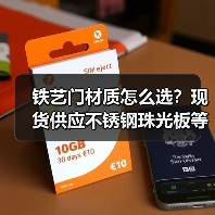 铁艺门材质怎么选？现货供应不锈钢珠光板等优质材料（图3）