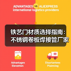 铁艺门材质选择指南:不锈钢卷板焊接管厂家推荐(图3) 铁艺门材质选择指南:不锈钢卷板焊接管厂家推荐(图3)