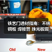 铁艺门选材指南:不锈钢板 焊接管 珠光板现货优选(图2) 铁艺门选材指南:不锈钢板 焊接管 珠光板现货优选(图2)