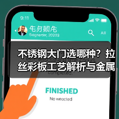 不锈钢大门选哪种？拉丝彩板工艺解析与金属制品应用