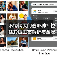 不锈钢大门选哪种？拉丝彩板工艺解析与金属制品应用（图3）