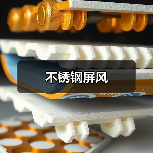 不锈钢屏风(图1) 不锈钢屏风(图1)