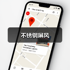不锈钢屏风(图4) 不锈钢屏风(图4)