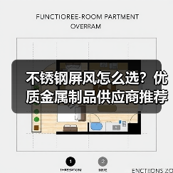 不锈钢屏风怎么选?优质金属制品供应商推荐(图2) 不锈钢屏风怎么选?优质金属制品供应商推荐(图2)