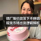 钢厂限价政策下不锈钢现货市场出货逻辑解析（图4）