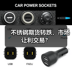 不锈钢期货转跌，市场让利交易？（图4）
