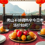 佛山不锈钢热窄今日市场价如何？（图3）