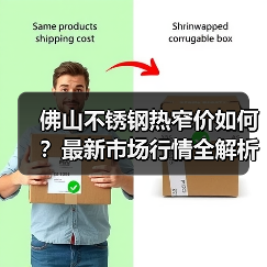 佛山不锈钢热窄价如何?最新市场行情全解析(图4) 佛山不锈钢热窄价如何?最新市场行情全解析(图4)
