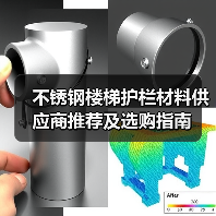 不锈钢楼梯护栏材料供应商推荐及选购指南(图2) 不锈钢楼梯护栏材料供应商推荐及选购指南(图2)