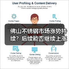 佛山不锈钢市场涨势持续?后续能否继续上涨?(图4) 佛山不锈钢市场涨势持续?后续能否继续上涨?(图4)
