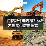 门花配件选哪家?优质不锈钢供应商推荐(图4) 门花配件选哪家?优质不锈钢供应商推荐(图4)