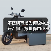 不锈钢市场为何稳中上行？钢厂报价稳中小涨引关注（图4）