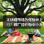 不锈钢市场为何稳中上行？钢厂报价稳中小涨引关注（图2）