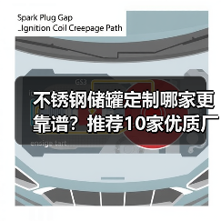 不锈钢储罐定制哪家更靠谱?推荐10家优质厂家(图3) 不锈钢储罐定制哪家更靠谱?推荐10家优质厂家(图3)