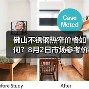 佛山不锈钢热窄价格如何？8月2日市场参考价汇总