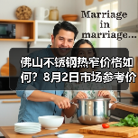 佛山不锈钢热窄价格如何?8月2日市场参考价汇总(图2) 佛山不锈钢热窄价格如何?8月2日市场参考价汇总(图2)
