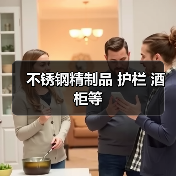 不锈钢精制品 护栏 酒柜等(图3) 不锈钢精制品 护栏 酒柜等(图3)
