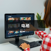 电箱(图4) 电箱(图4)