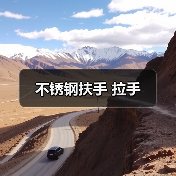 不锈钢扶手 拉手（图4）