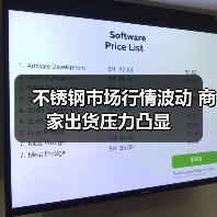 不锈钢市场行情波动 商家出货压力凸显（图2）