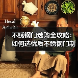 不锈钢门选购全攻略：如何选优质不锈钢门制品与加工厂家？（图2）