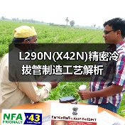 L290N(X42N)精密冷拔管制造工艺解析（图3）