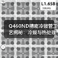 Q460ND精密冷拔管工艺揭秘:冷拔与热处理如何兼顾高强度与抗震韧性?(图4) Q460ND精密冷拔管工艺揭秘:冷拔与热处理如何兼顾高强度与抗震韧性?(图4)